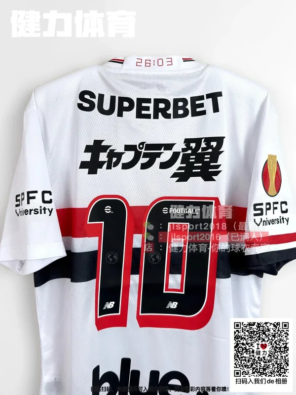 2025 Sao Paulo Home Jersey (Player Version)