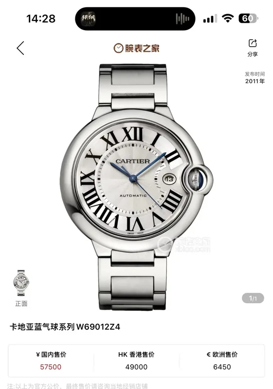 Cartier Ballon Bleu Automatic Watch 42mm Ver.D