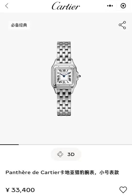 Cartier Panthere Quartz Ladies Watch 30mm Ver.B