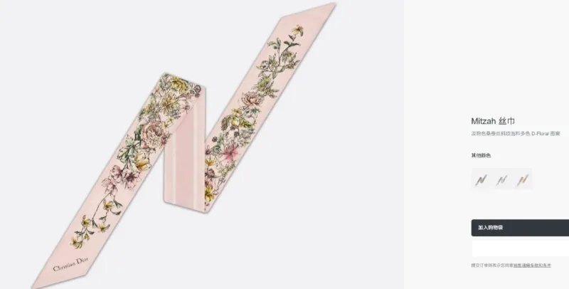Dior Silk Ribbon Ver.V