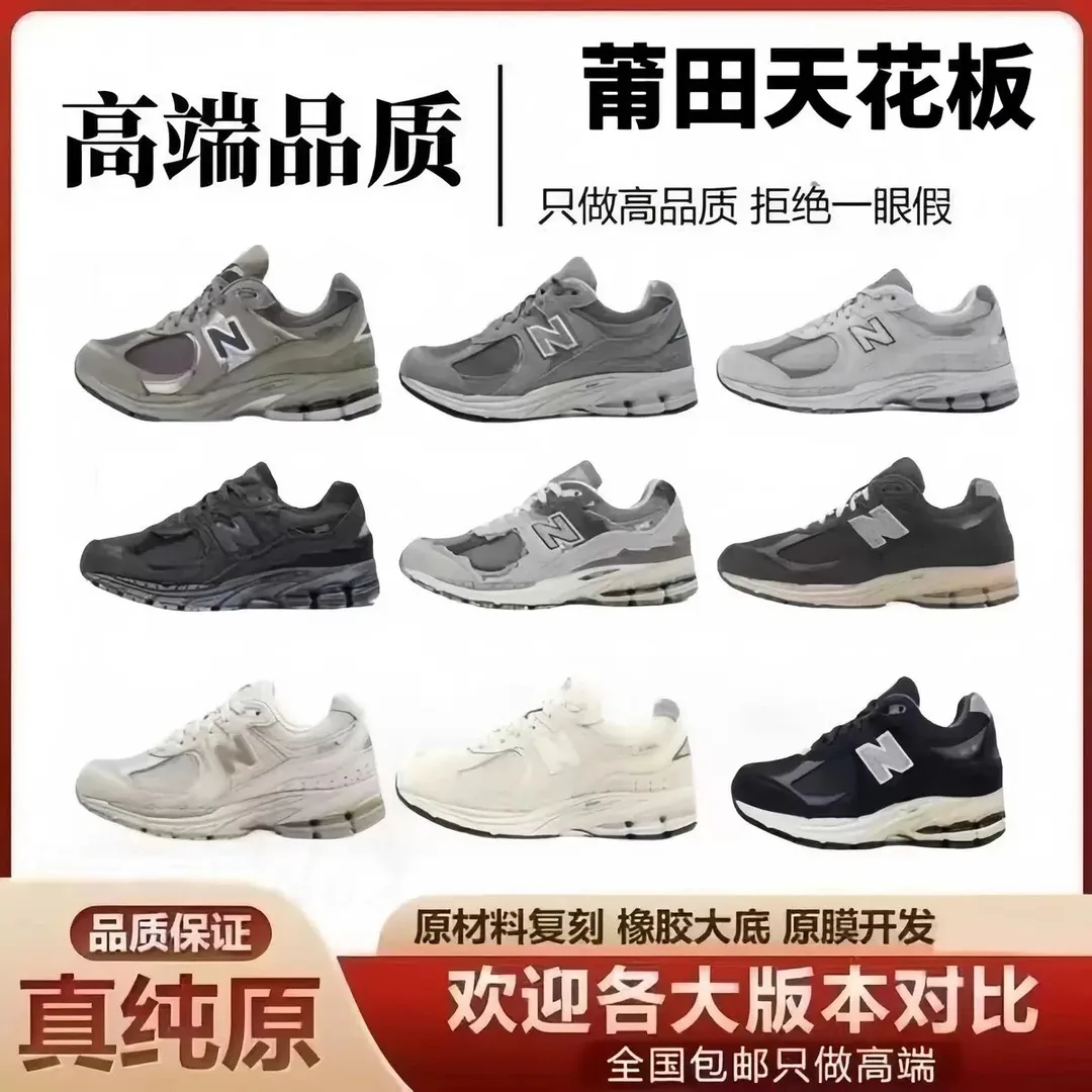 New Balance 2002R Comfort Sneakers